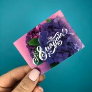 Открытка-комплимент "С 8 Марта!" фиолетовые цветы, 8 х 6 см